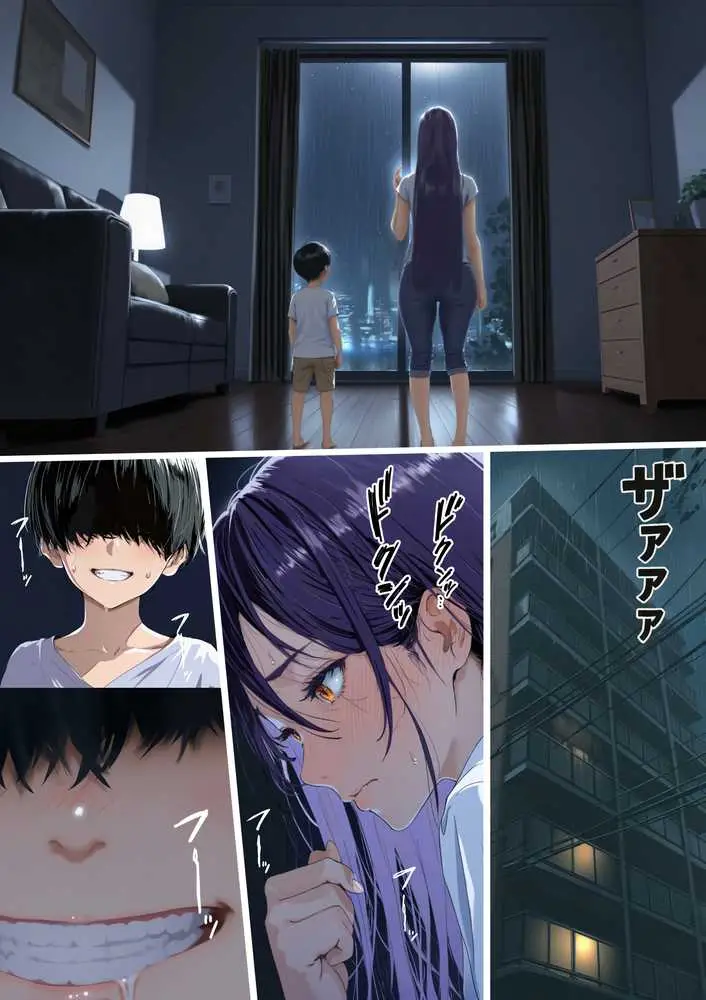 おねショタ先生！「好き」って言うまで止まらない！女教師と秘密のお泊り - ページ01