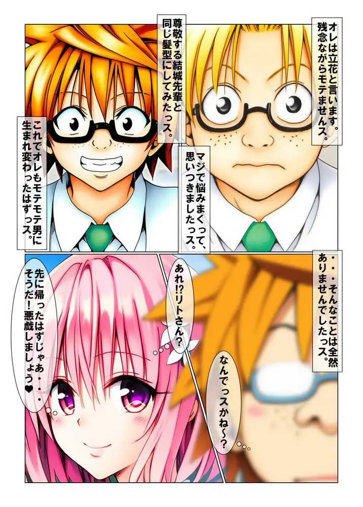 あの人の後輩に調教されています。 - ページ03