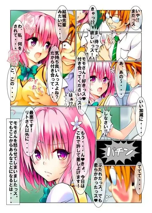 あの人の後輩に調教されています。