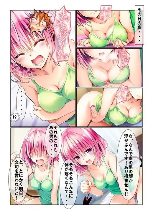 あの人の後輩に調教されています。