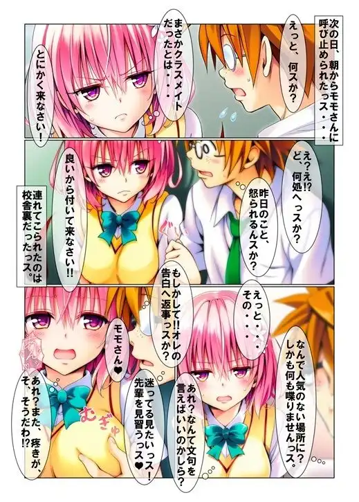 あの人の後輩に調教されています。