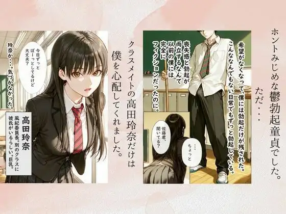 催〇支配されたクラスメイトの委員長で童貞卒業する話