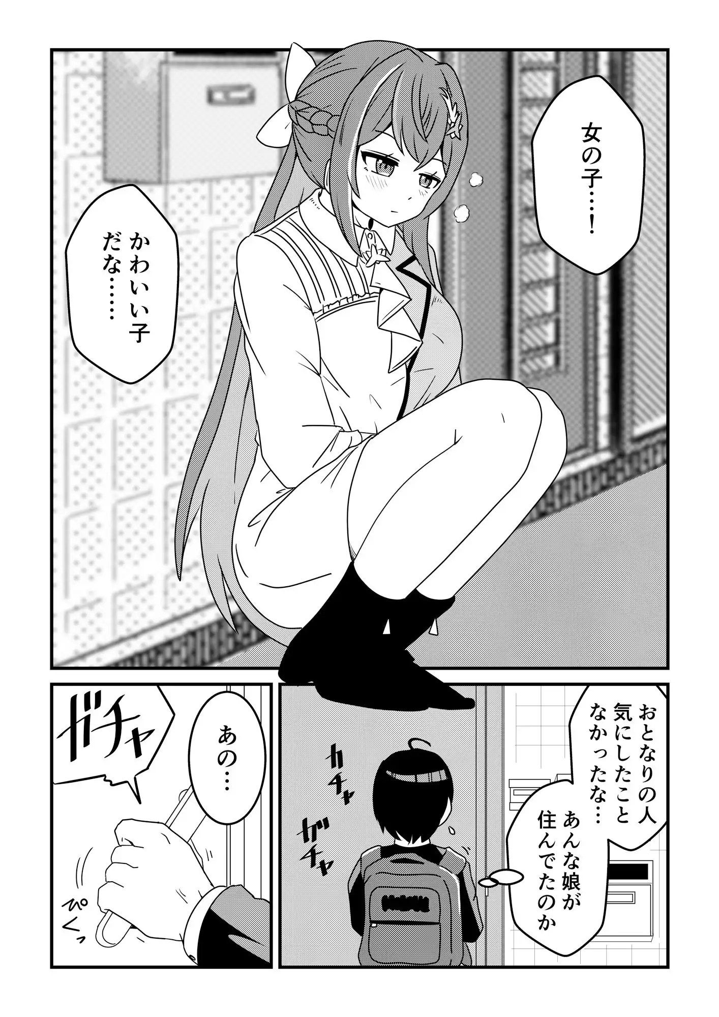 となりのあずきさん