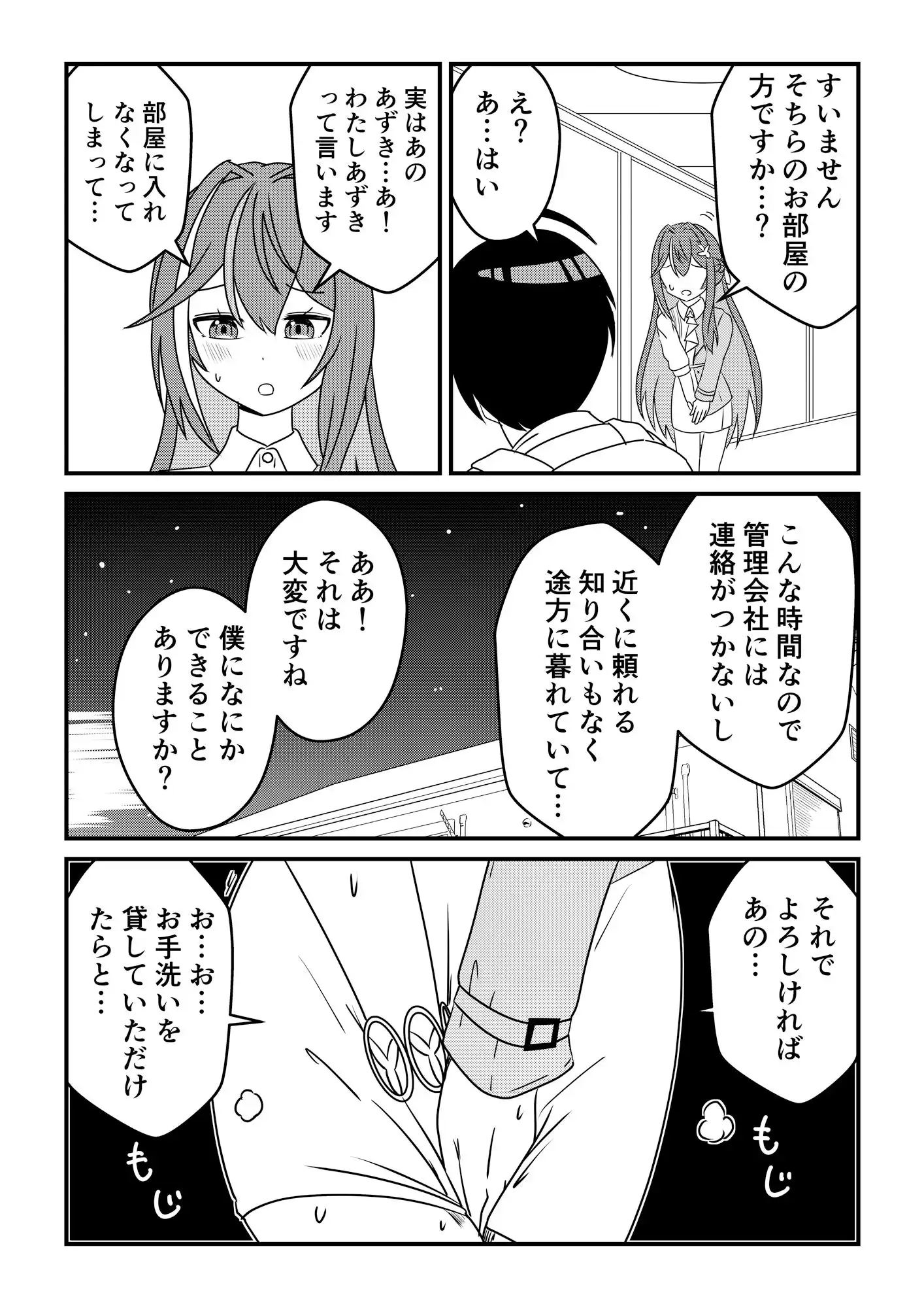 となりのあずきさん