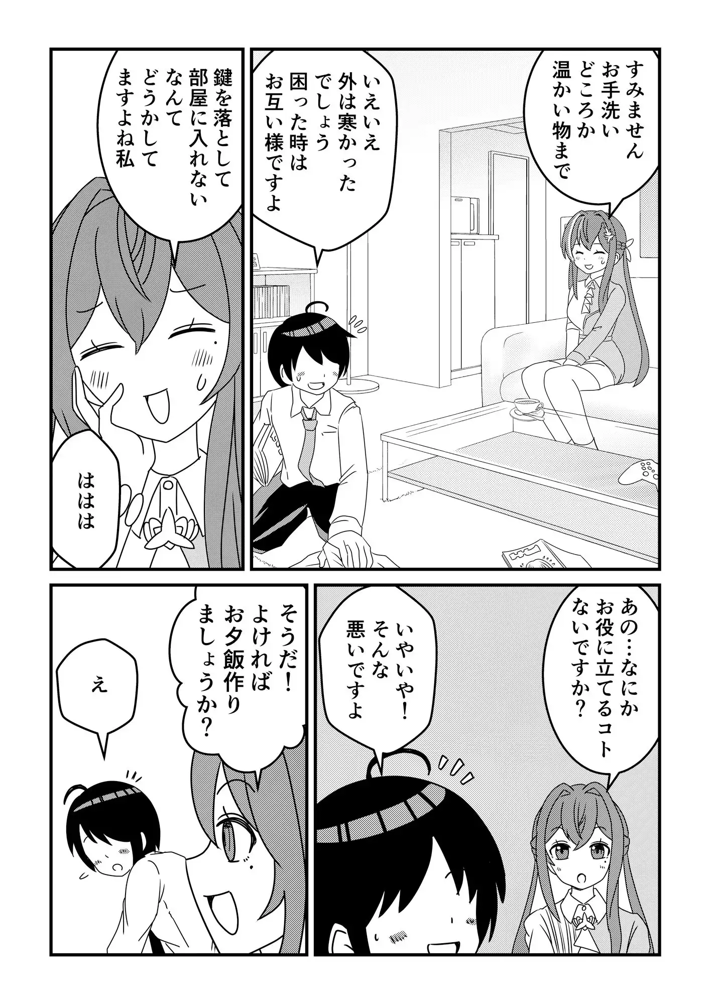 となりのあずきさん