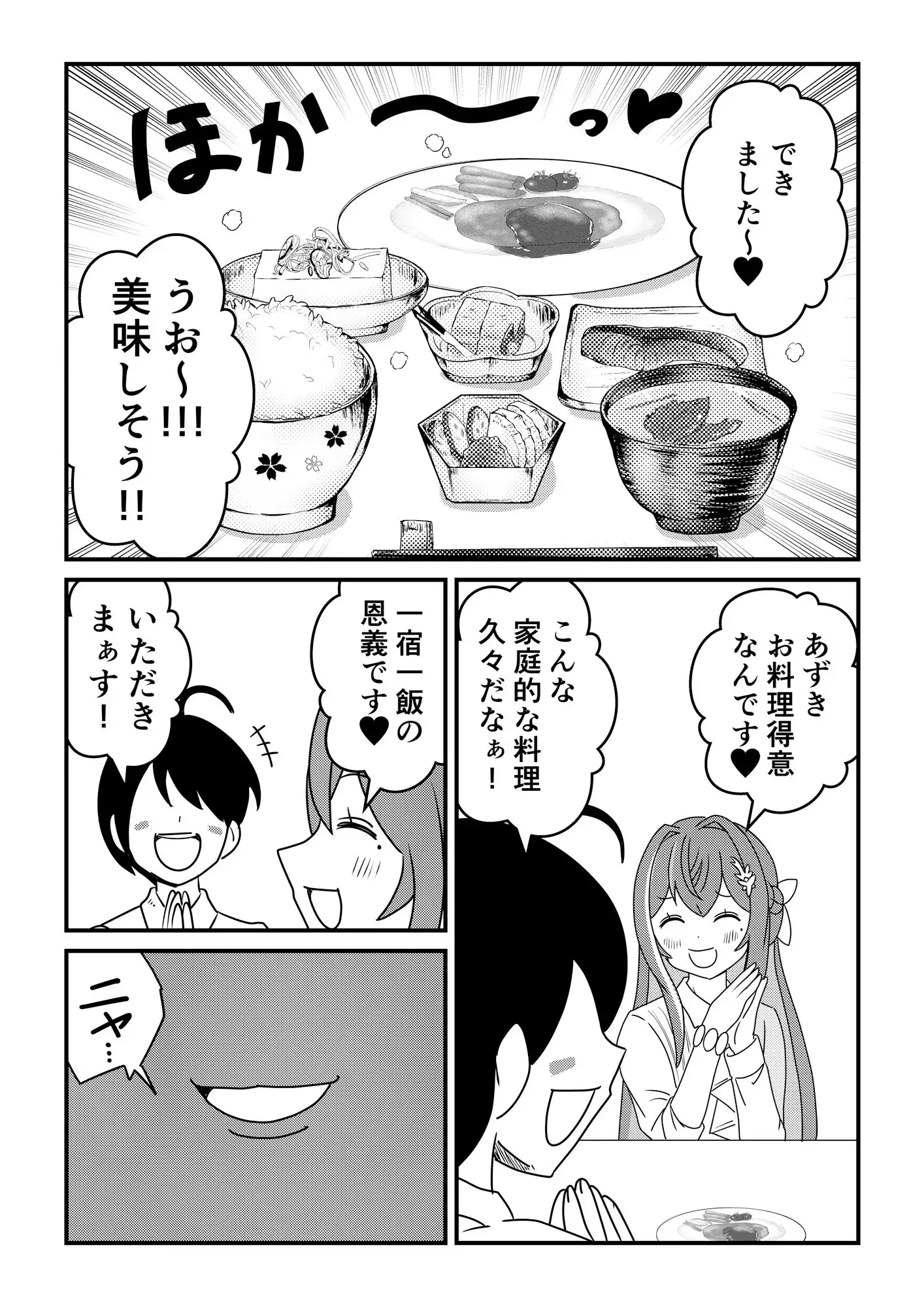 となりのあずきさん