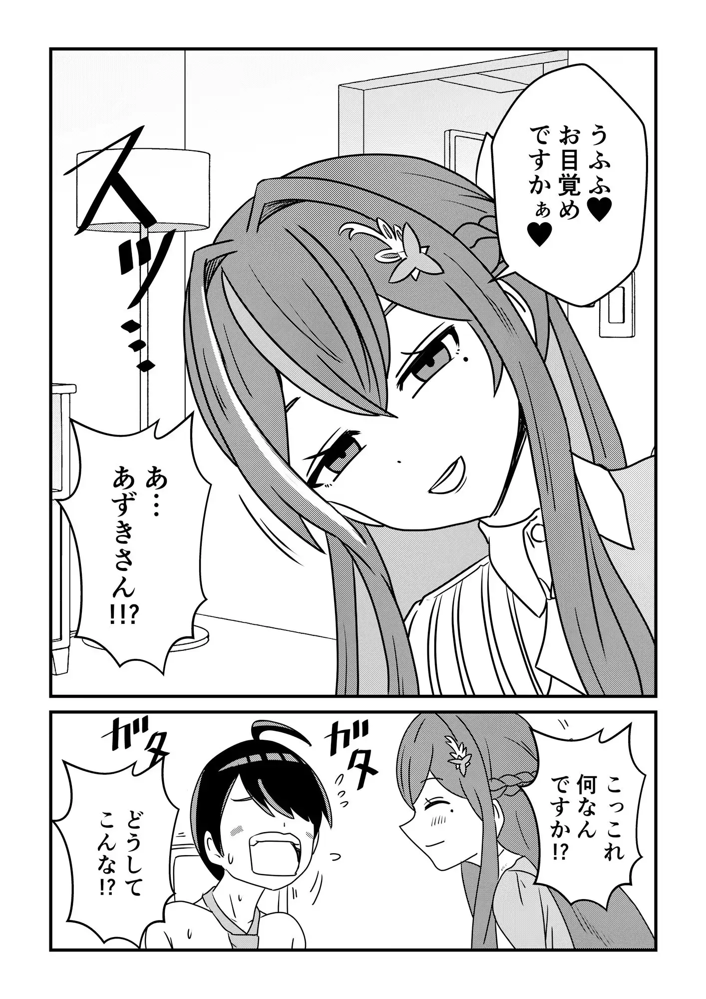 となりのあずきさん