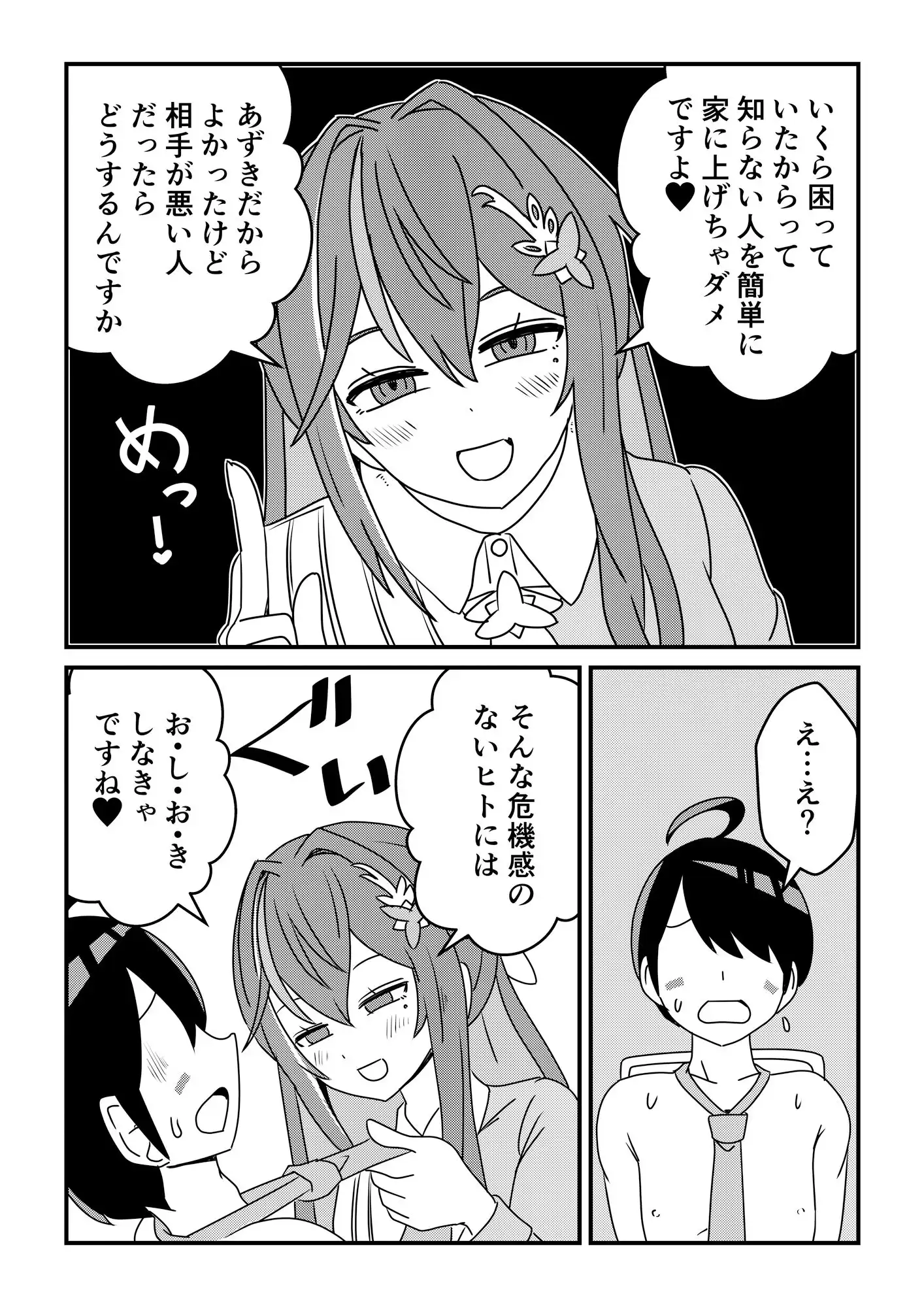 となりのあずきさん