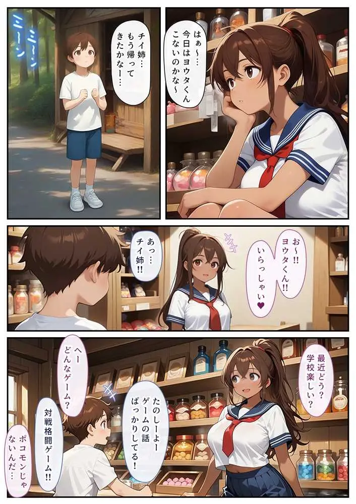 ゲーミングお姉ちゃん【褐色巨乳ギャル姉と格ゲー勝負で精通ボーイ！コマンドミスでティウンティウン！】 - ページ03