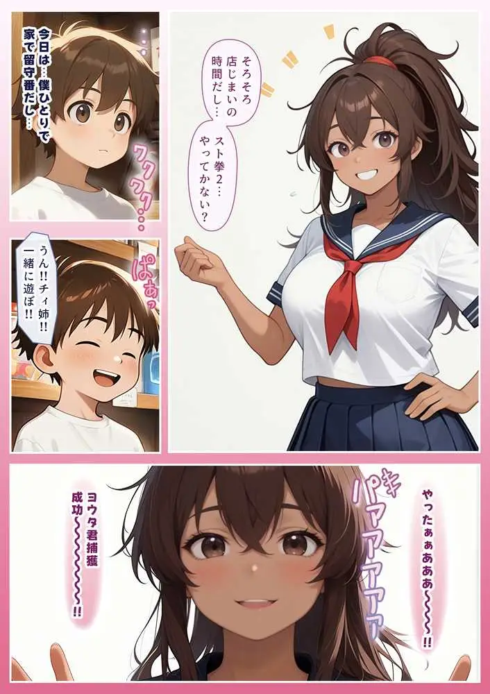 ゲーミングお姉ちゃん【褐色巨乳ギャル姉と格ゲー勝負で精通ボーイ！コマンドミスでティウンティウン！】 - ページ05