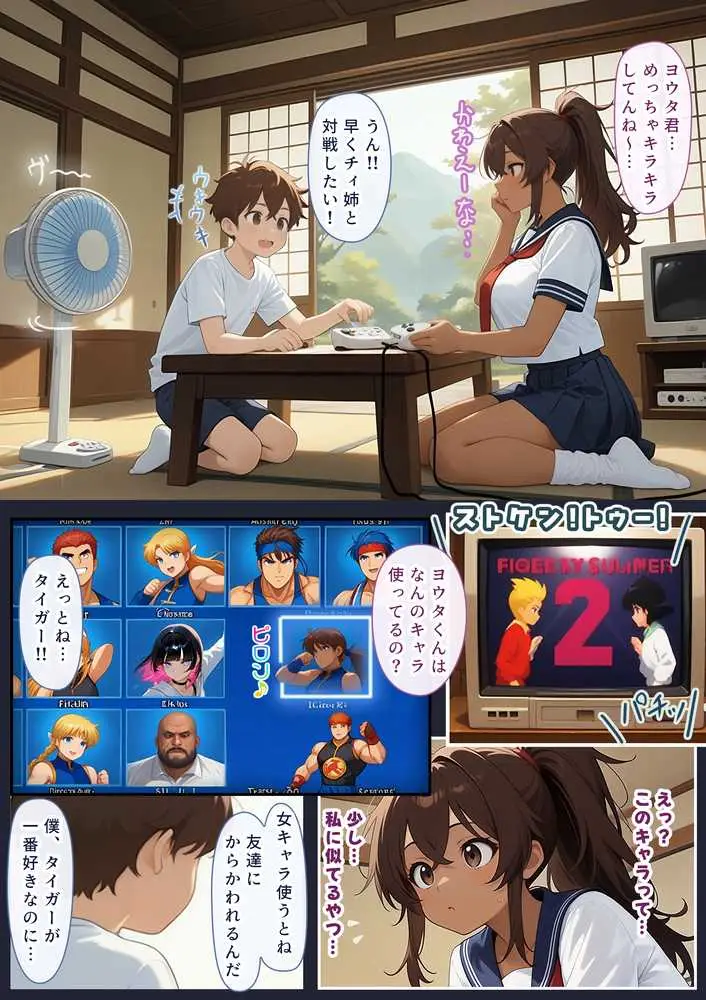 ゲーミングお姉ちゃん【褐色巨乳ギャル姉と格ゲー勝負で精通ボーイ！コマンドミスでティウンティウン！】 - ページ06