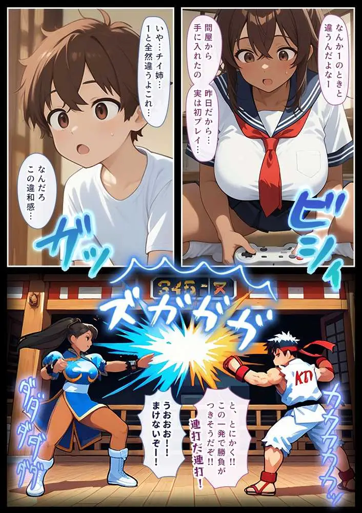 ゲーミングお姉ちゃん【褐色巨乳ギャル姉と格ゲー勝負で精通ボーイ！コマンドミスでティウンティウン！】 - ページ08