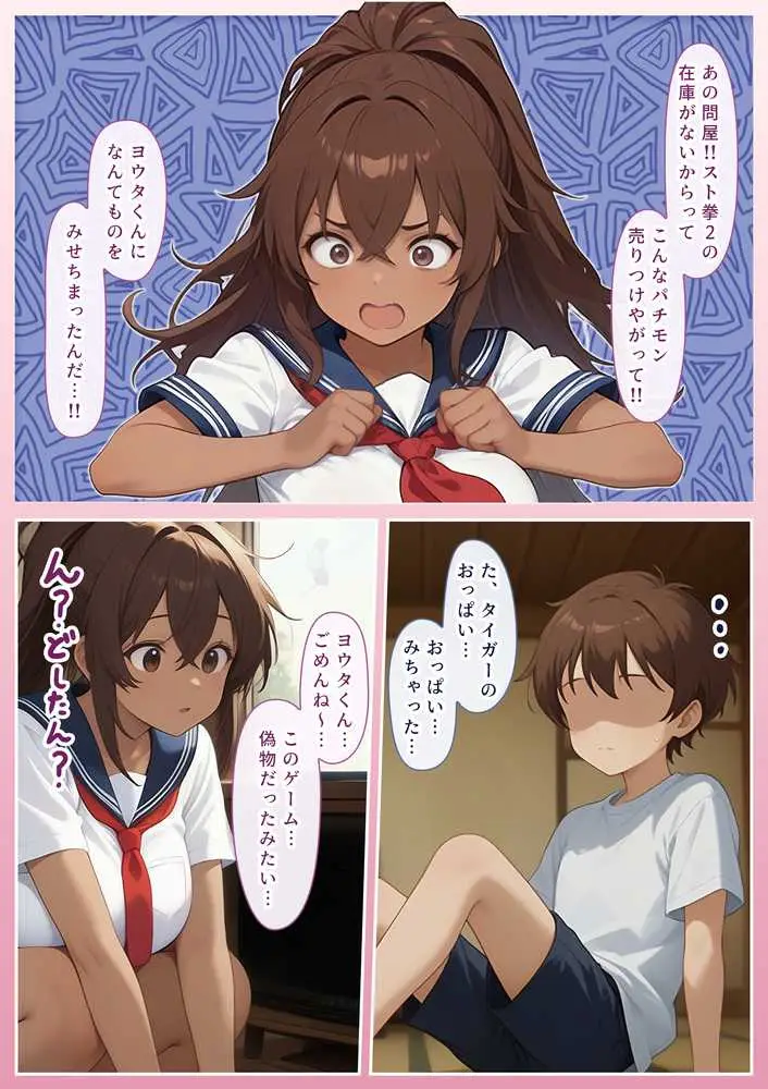 ゲーミングお姉ちゃん【褐色巨乳ギャル姉と格ゲー勝負で精通ボーイ！コマンドミスでティウンティウン！】 - ページ10