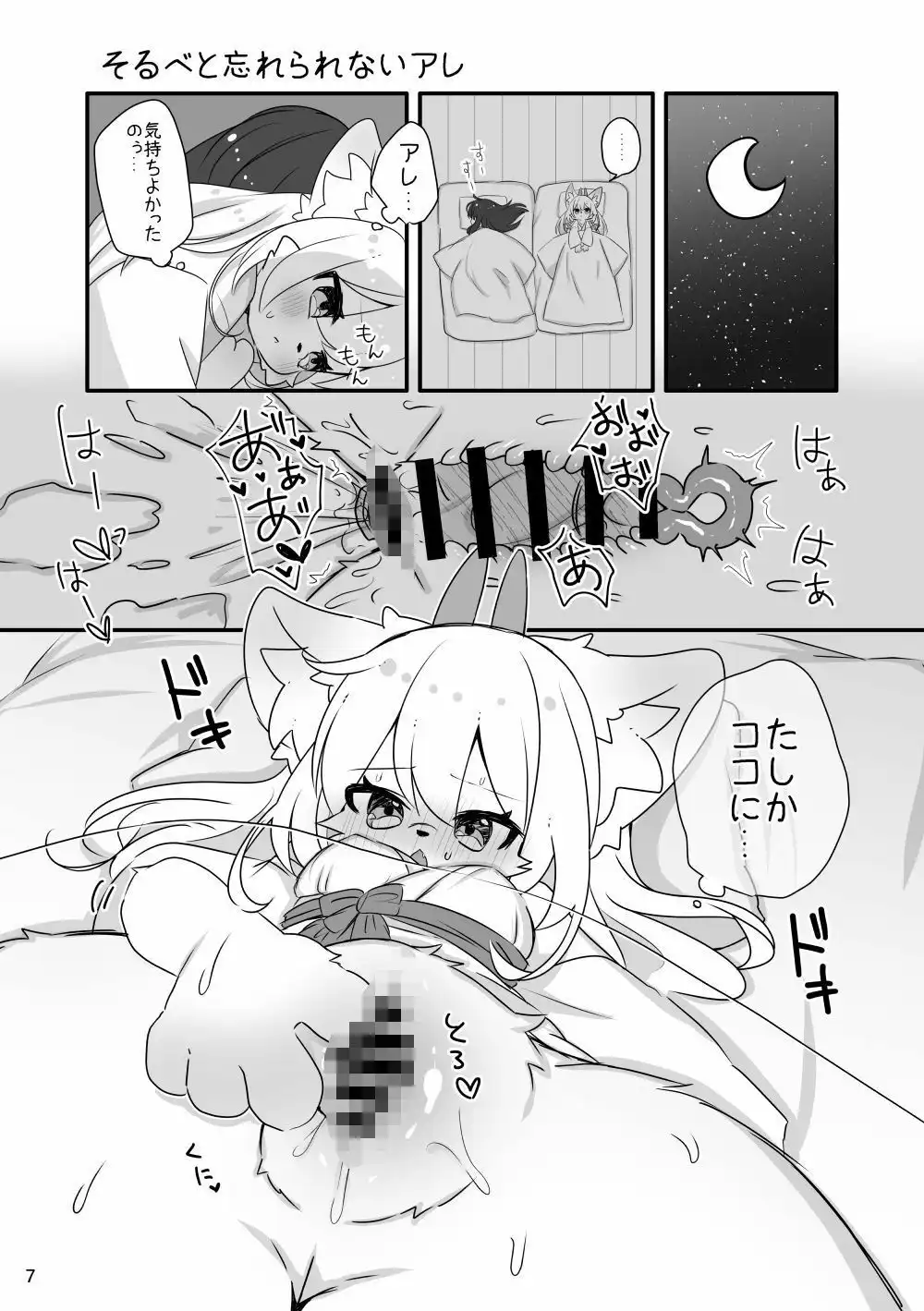 そるべ様は修行中！