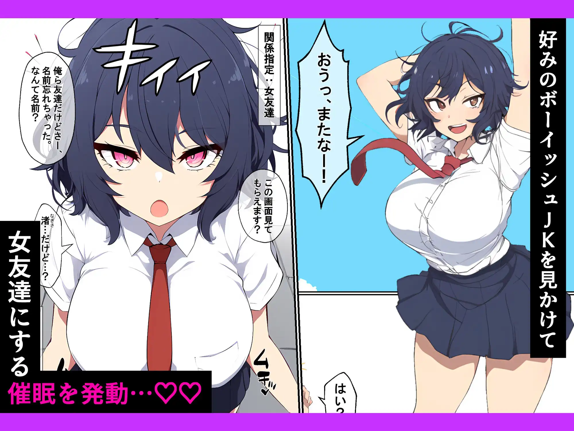 ボーイッシュJKに催●かけてみたら、セックスもする女友達になった - サンプル4