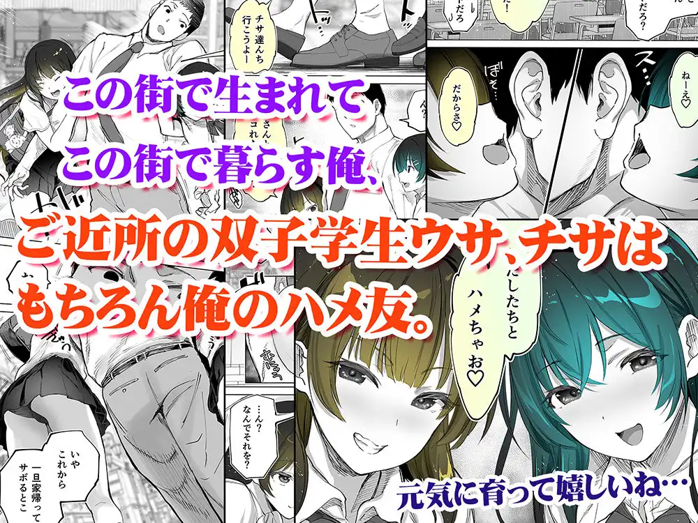 地元のハメ友。近所の二卵性双子C、U