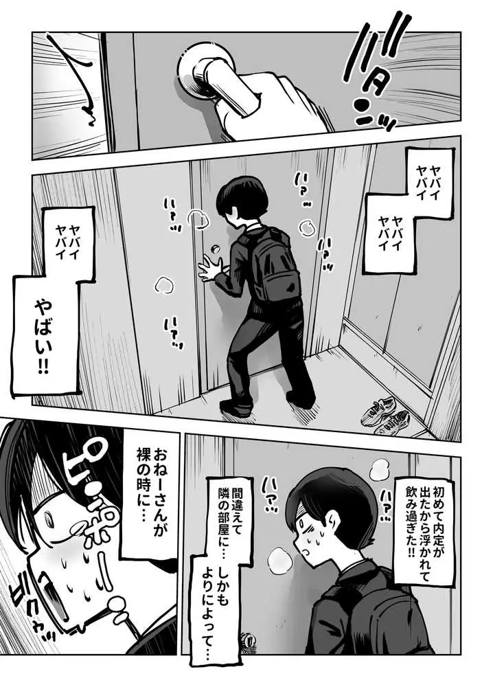 年上おねーさんのおしおき。…でイク！！ - ページ04