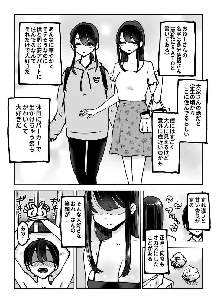年上おねーさんのおしおき。…でイク！！ - ページ08