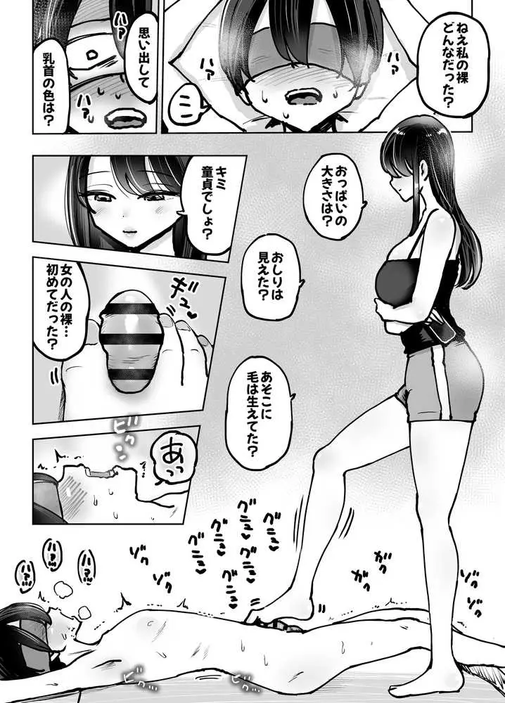 年上おねーさんのおしおき。…でイク！！ - ページ11