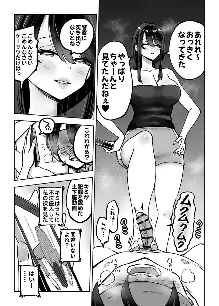 年上おねーさんのおしおき。…でイク！！ - ページ12