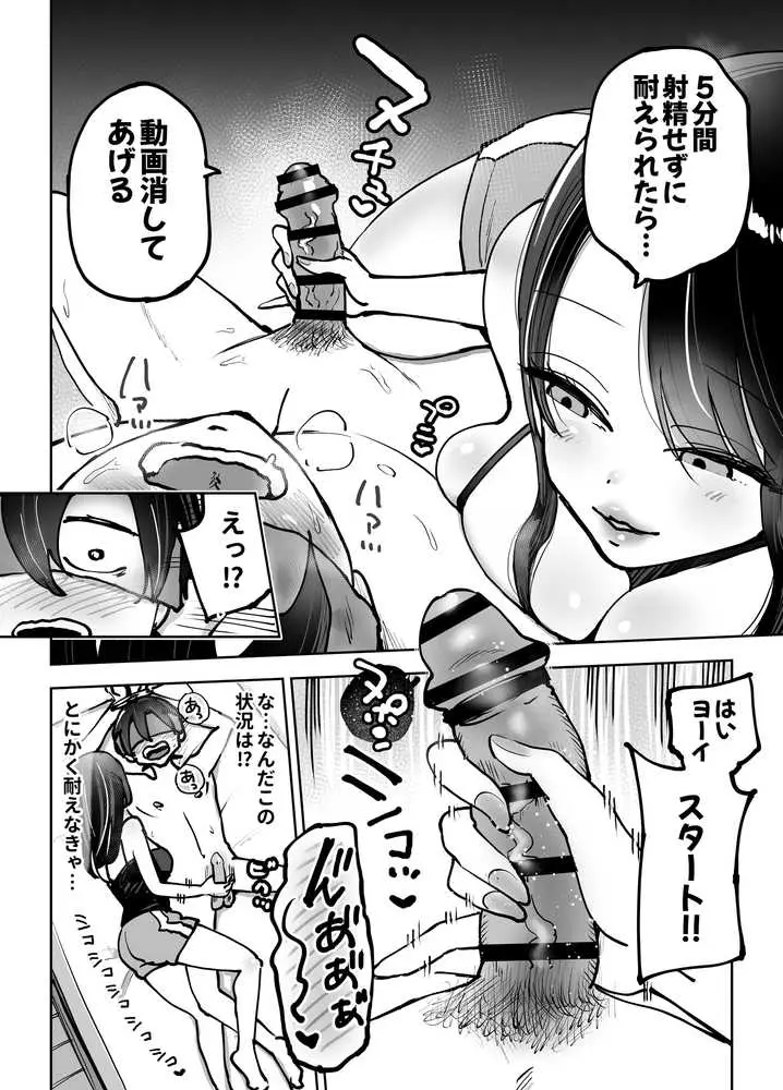 年上おねーさんのおしおき。…でイク！！ - ページ13