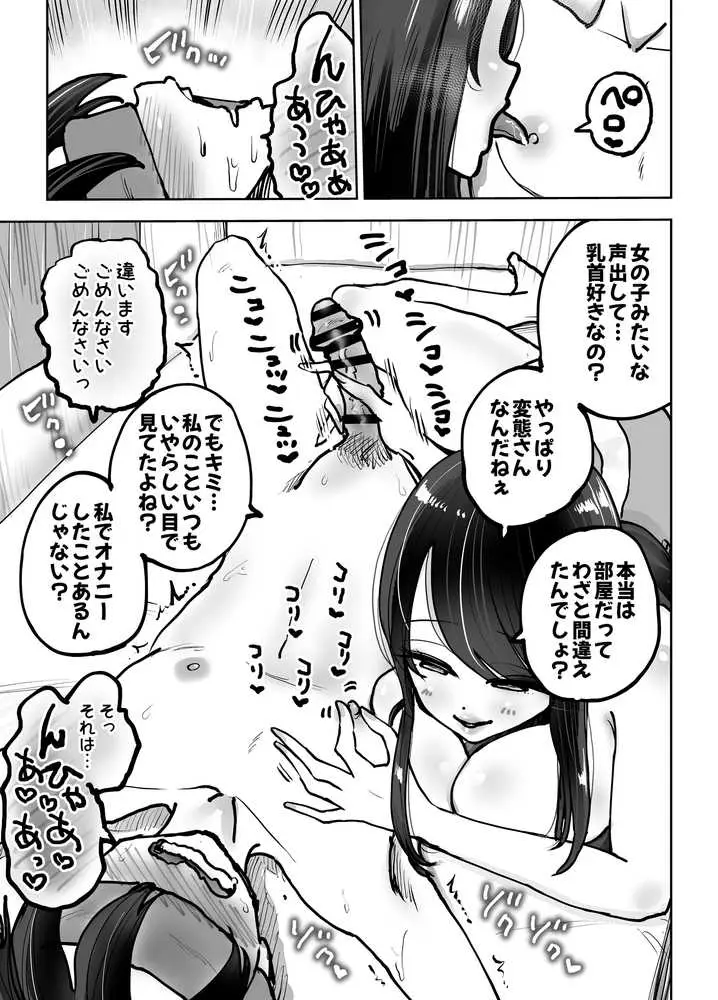 年上おねーさんのおしおき。…でイク！！ - ページ14
