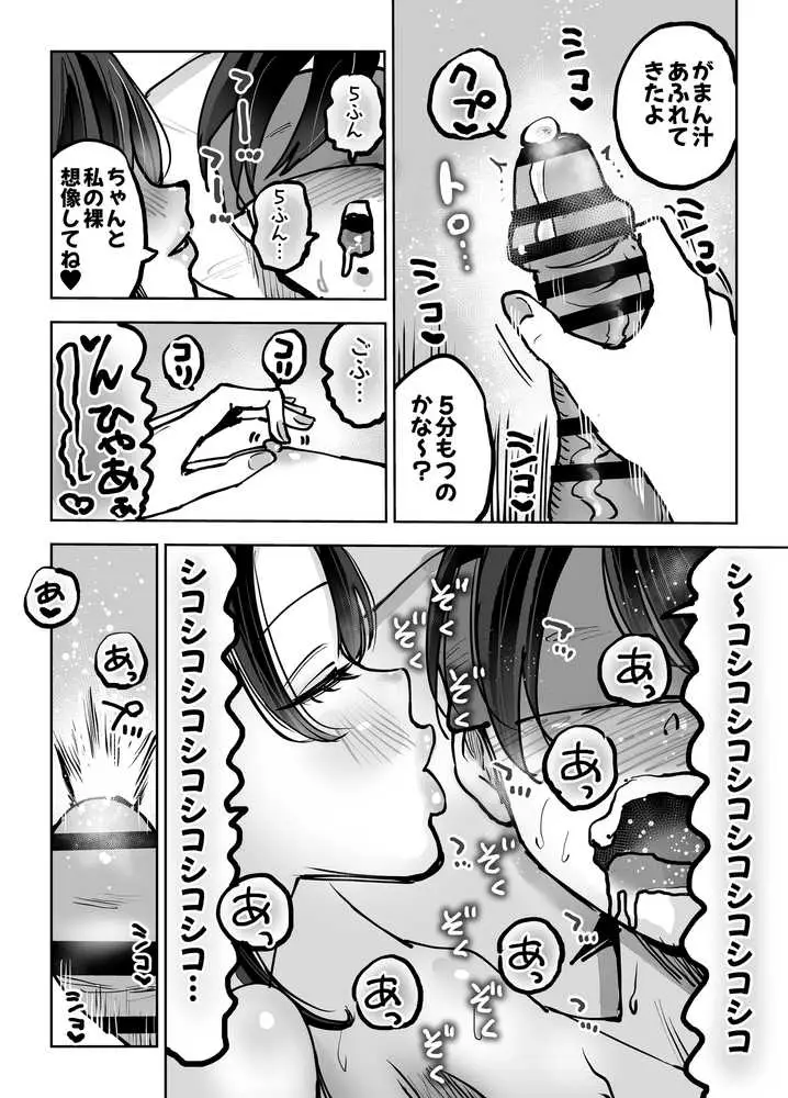 年上おねーさんのおしおき。…でイク！！ - ページ15
