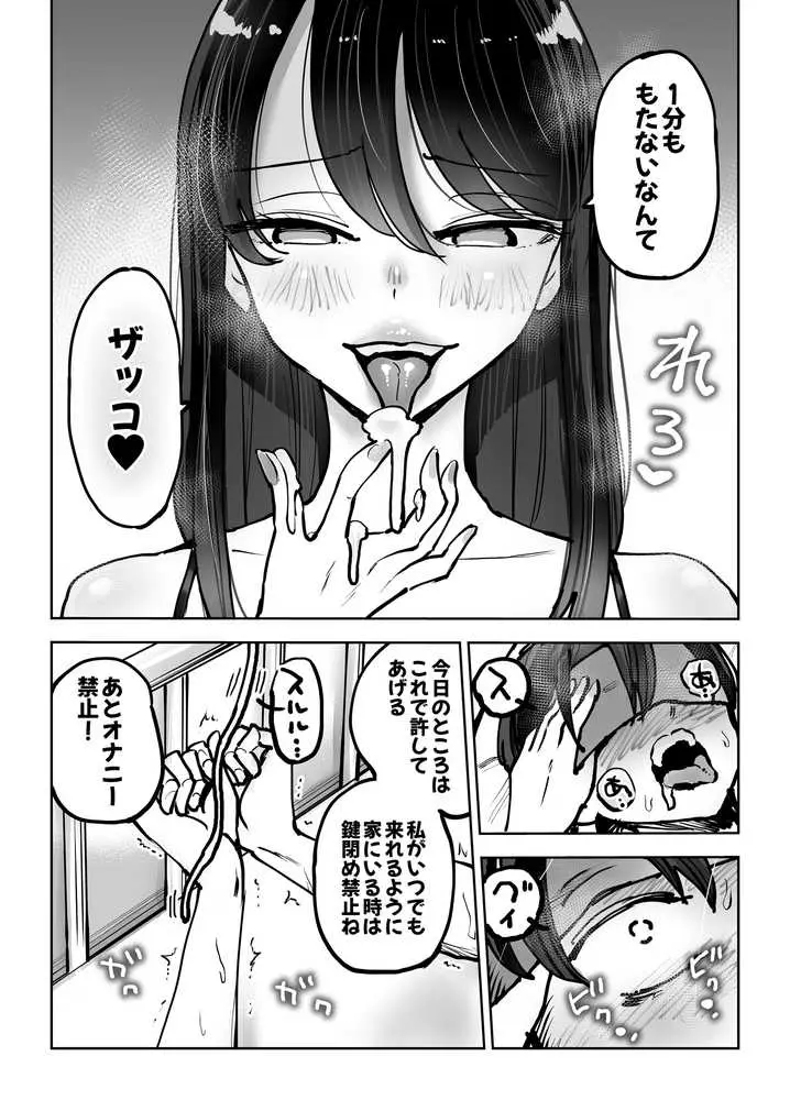 年上おねーさんのおしおき。…でイク！！ - ページ17
