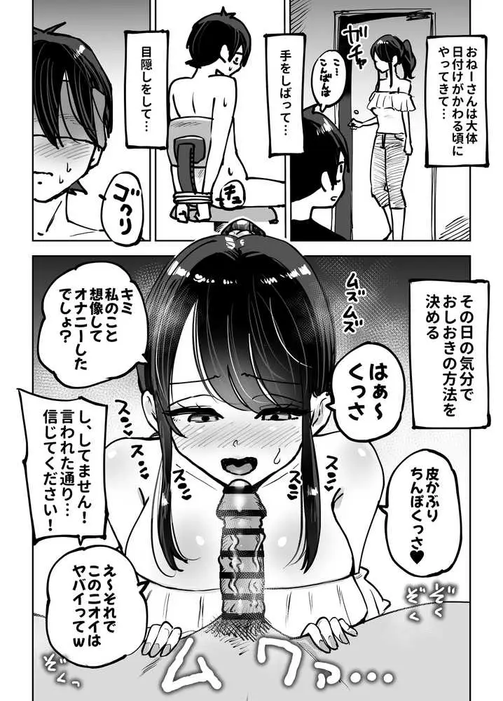 年上おねーさんのおしおき。…でイク！！ - ページ19