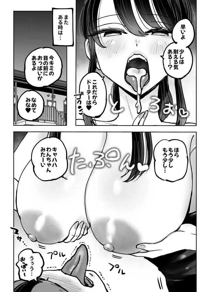 年上おねーさんのおしおき。…でイク！！ - ページ22