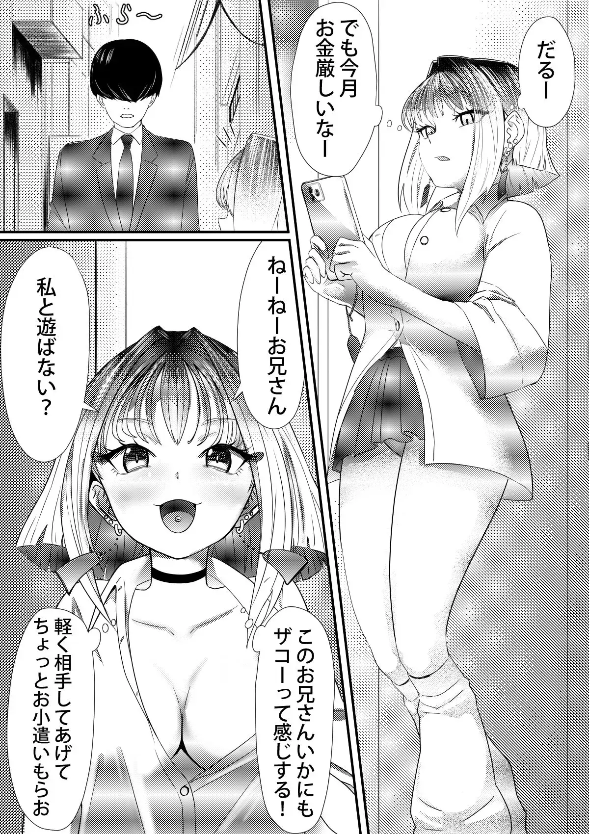 ちびギャルちゃんのパパ活失敗談 - サンプル1