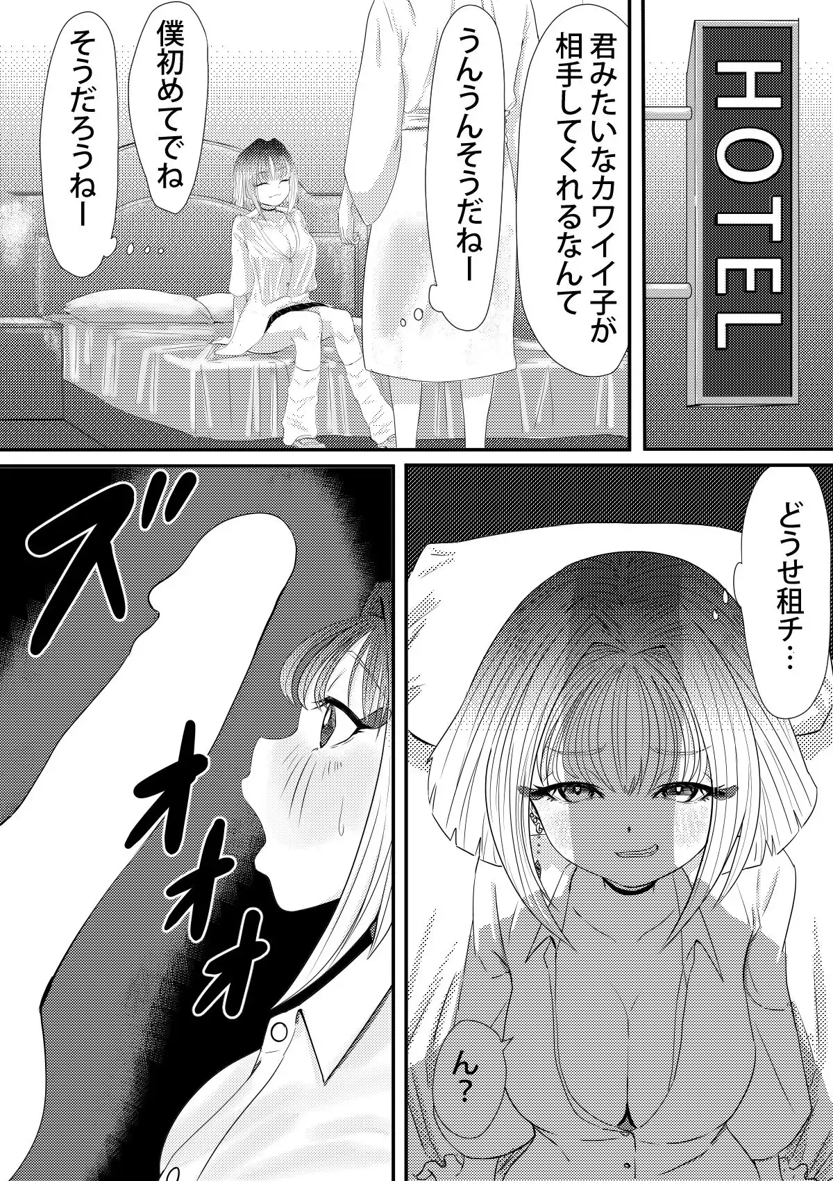 ちびギャルちゃんのパパ活失敗談 - サンプル2