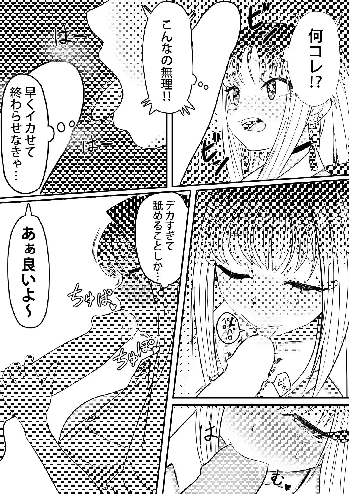 ちびギャルちゃんのパパ活失敗談 - サンプル3