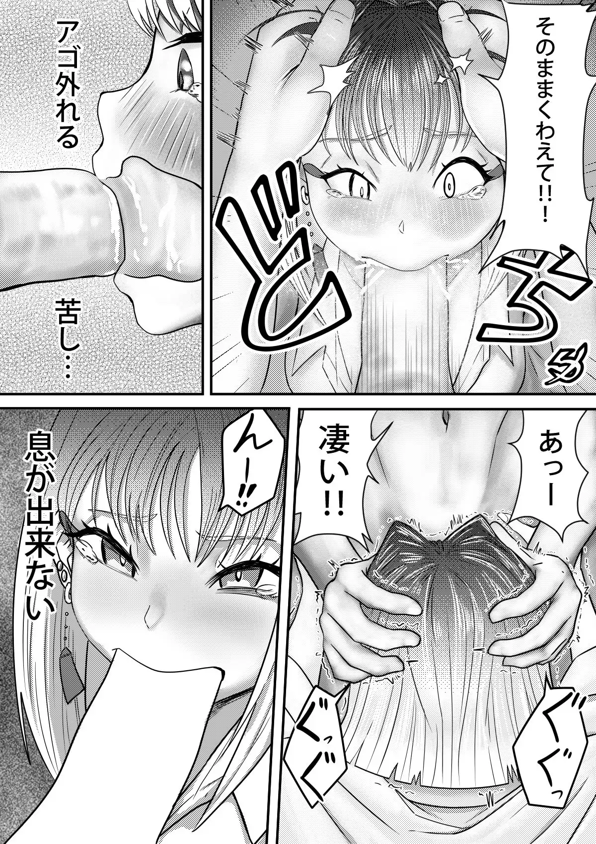 ちびギャルちゃんのパパ活失敗談 - サンプル4