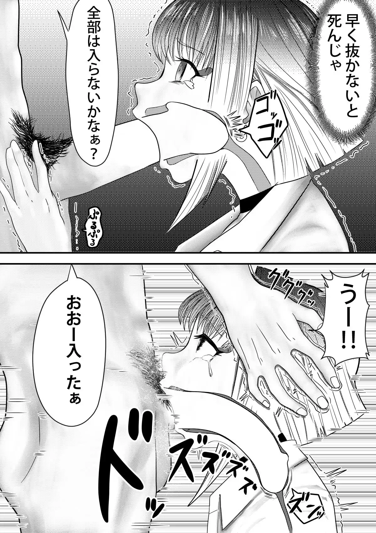 ちびギャルちゃんのパパ活失敗談 - サンプル5