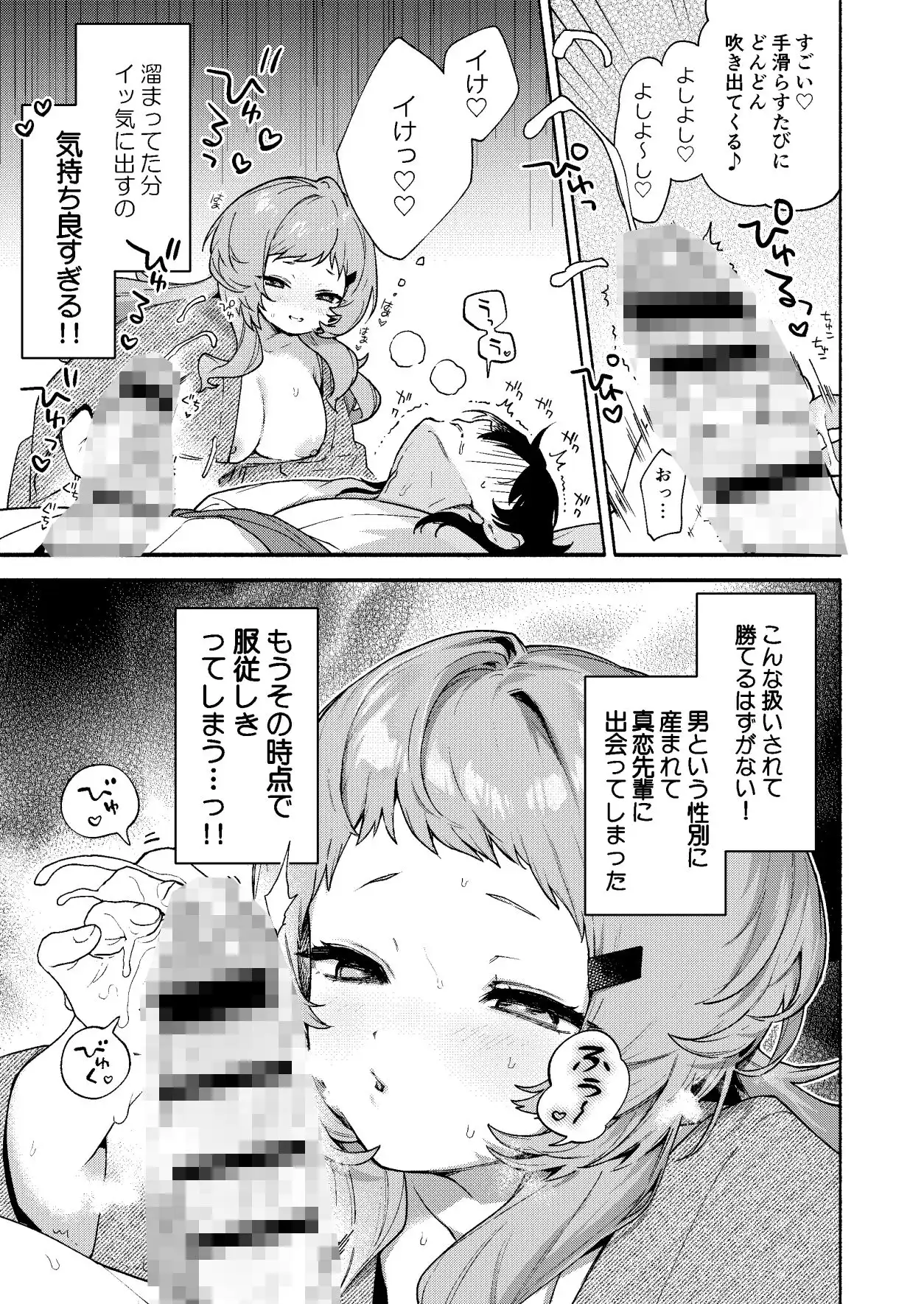 真恋先輩に喰べられる。〜小さくてデッカい甘サド先輩に堕とされるまで〜