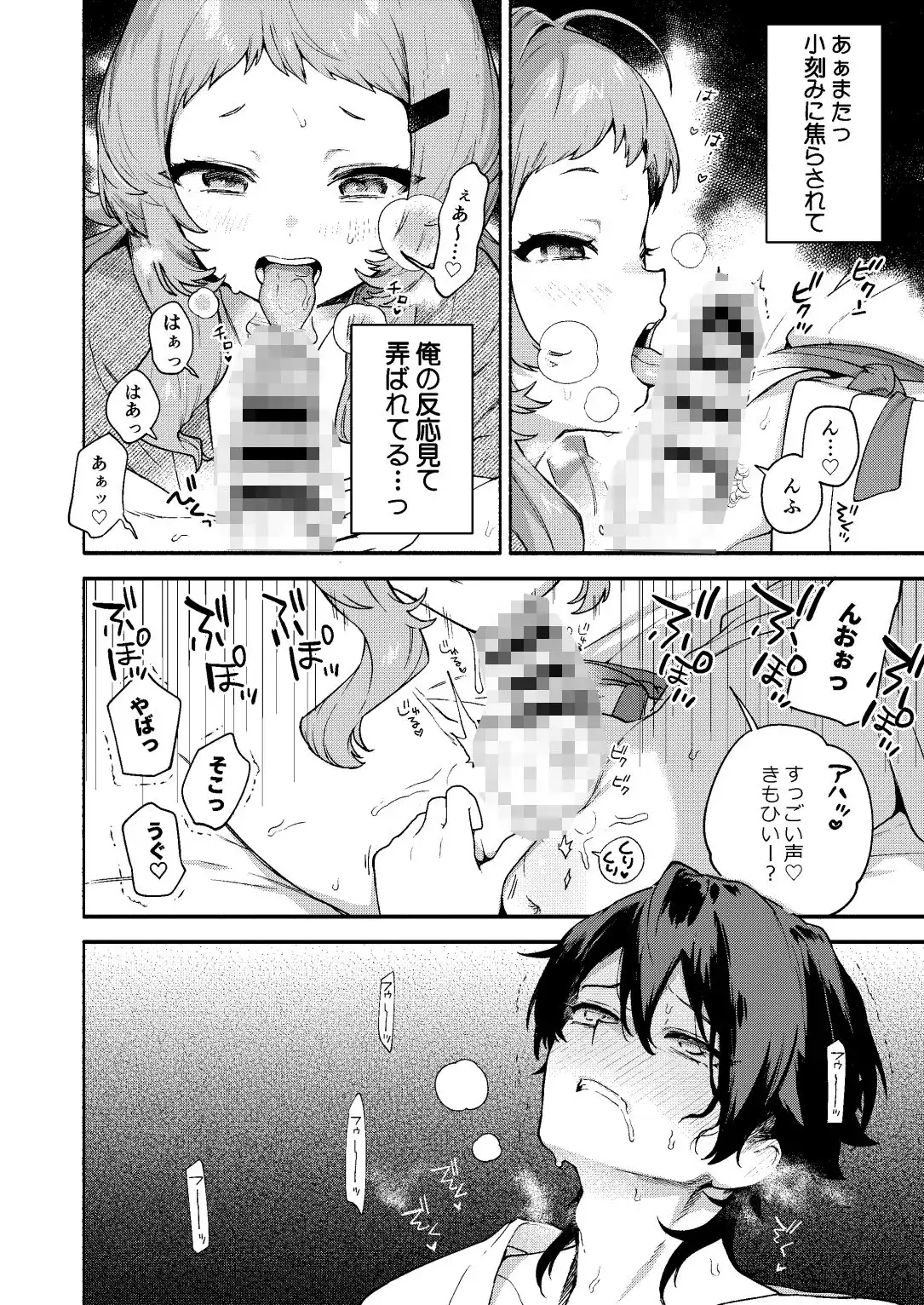 真恋先輩に喰べられる。〜小さくてデッカい甘サド先輩に堕とされるまで〜
