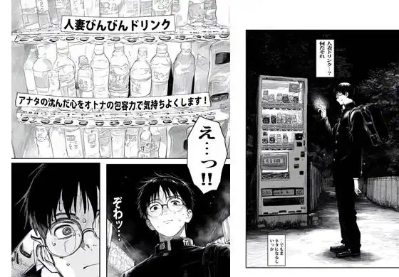 自販機で人妻が売ってたので買ったらヤバかった