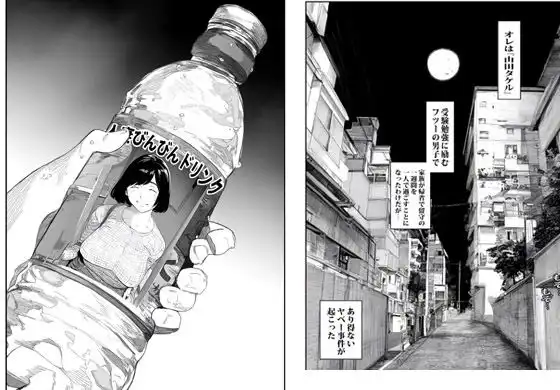 自販機で人妻が売ってたので買ったらヤバかった