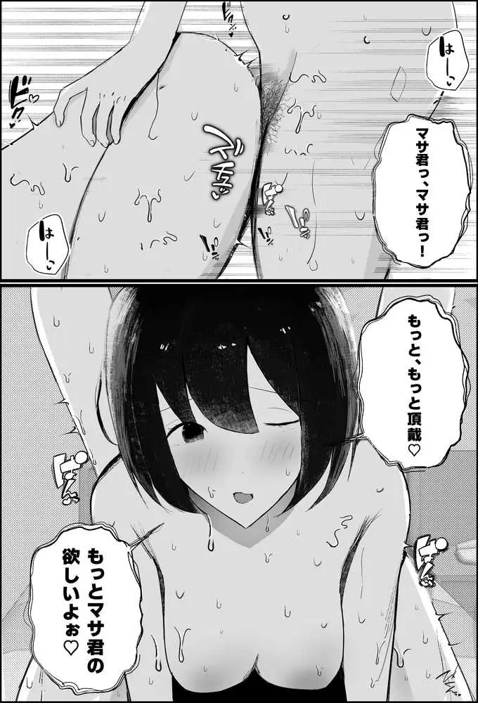 【逆NTR】人妻上司、新卒社員を寝取る、搾る。 - ページ01