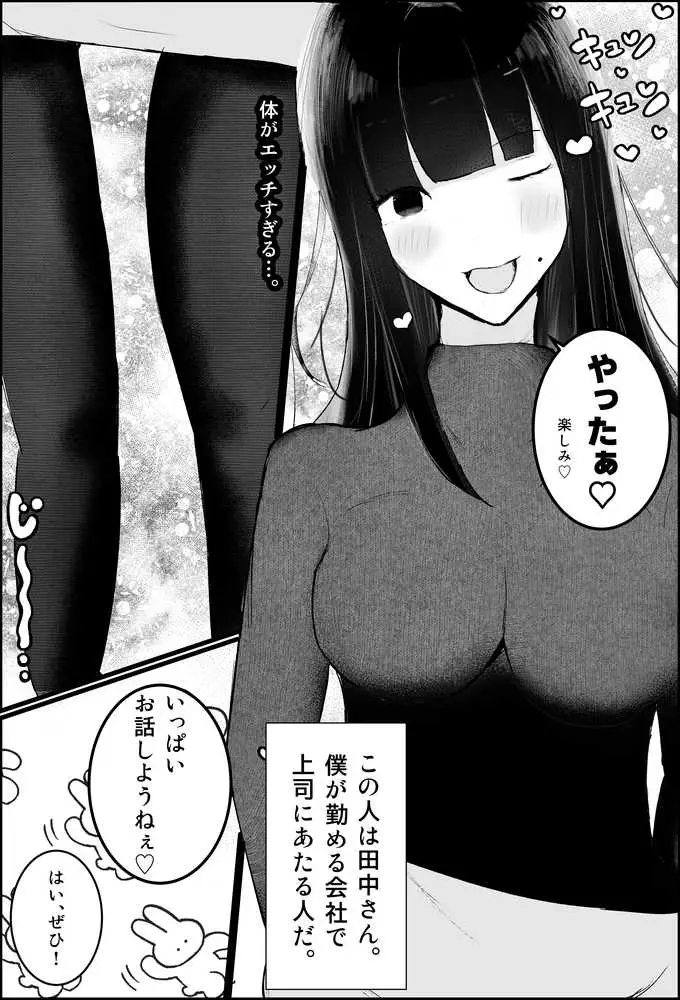 【逆NTR】人妻上司、新卒社員を寝取る、搾る。 - ページ05