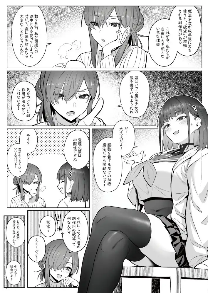 元魔法少女の仕事話青 前日譚