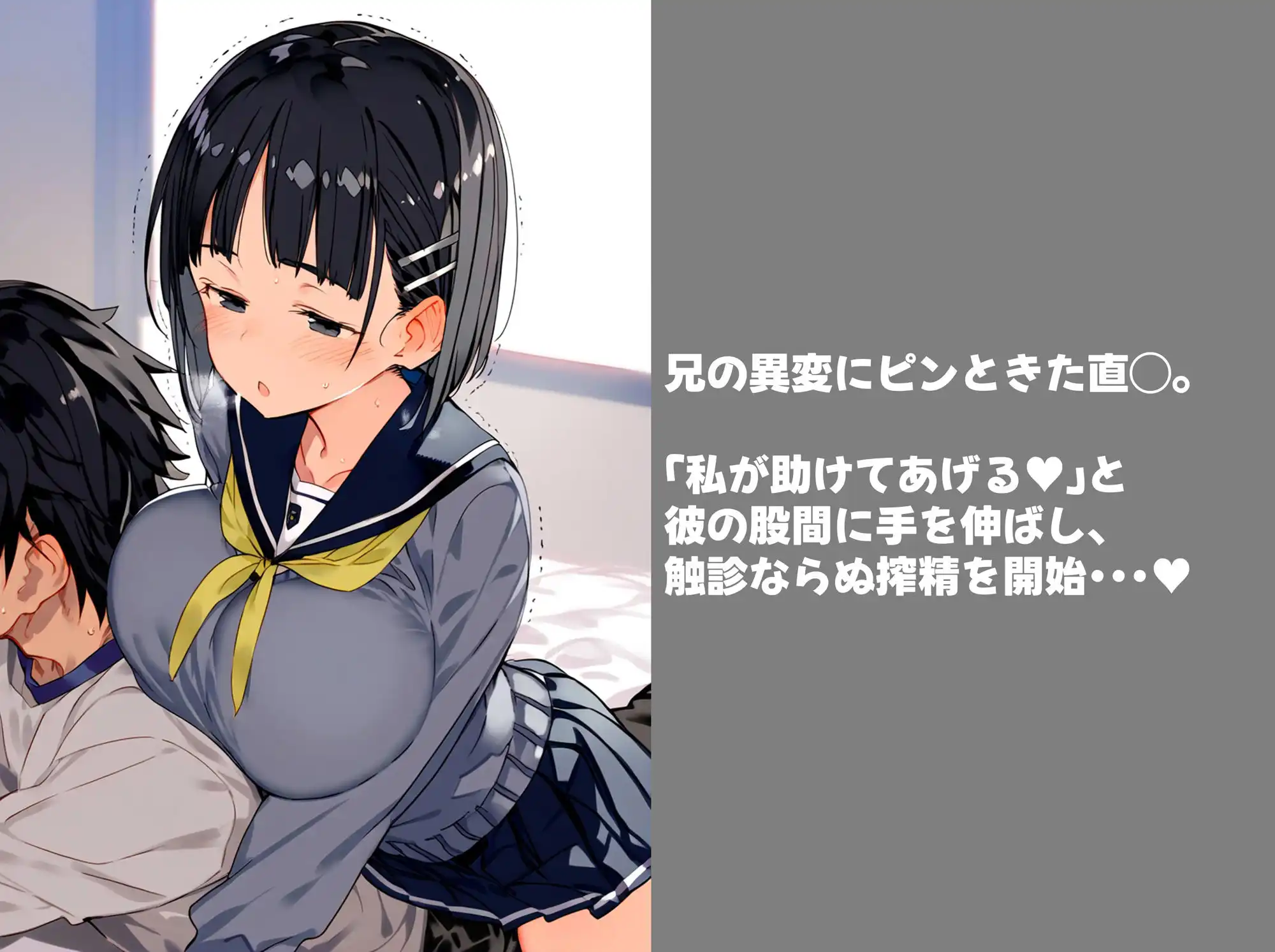 僕のことが大好きな爆乳の妹といちゃラブ生ハメ性生活