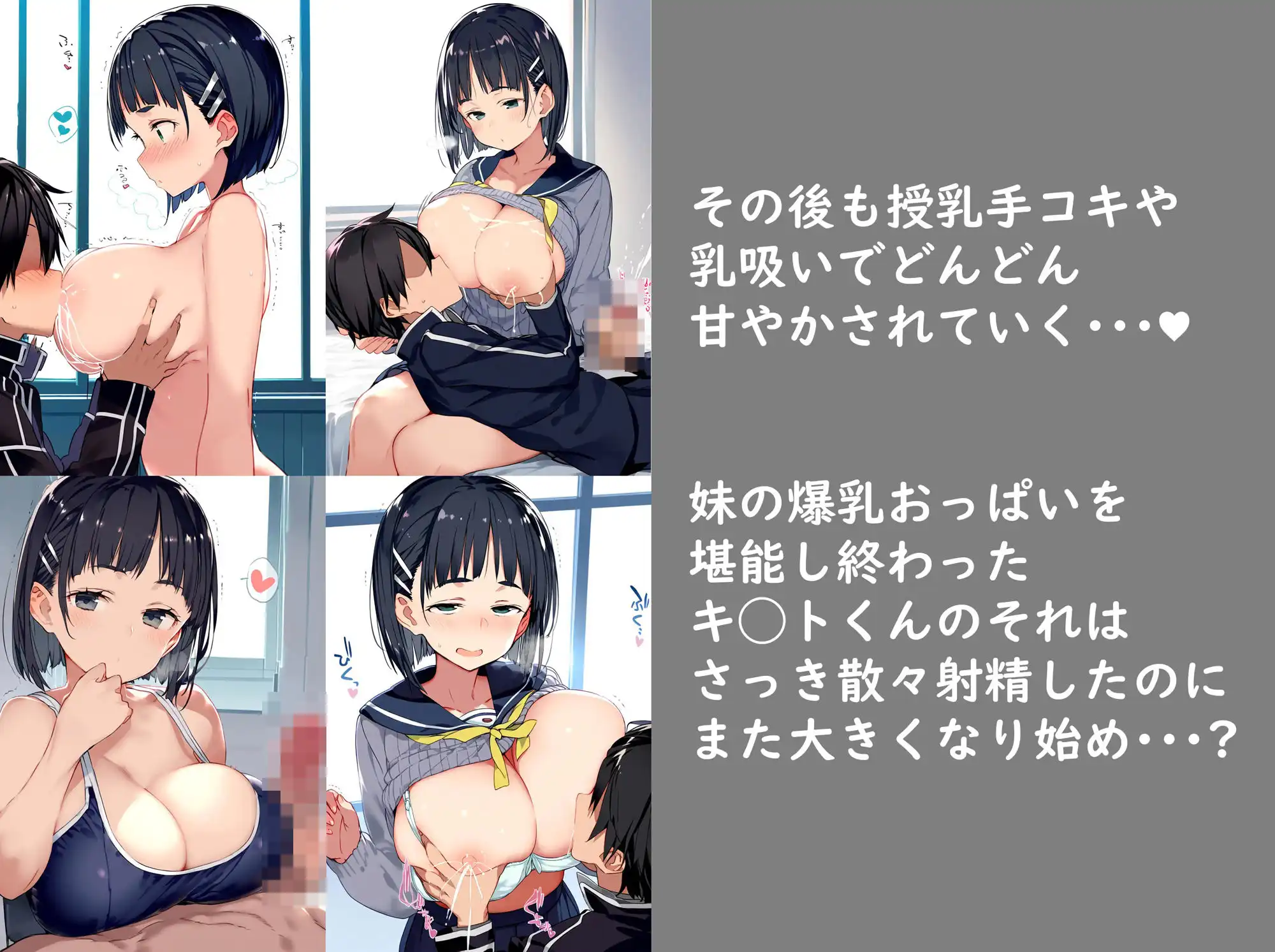 僕のことが大好きな爆乳の妹といちゃラブ生ハメ性生活