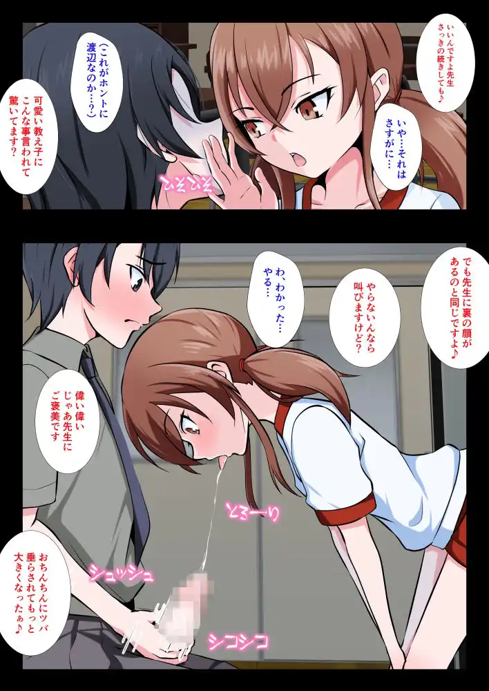 教え子のメスイキ奴●に堕ちた変態教師