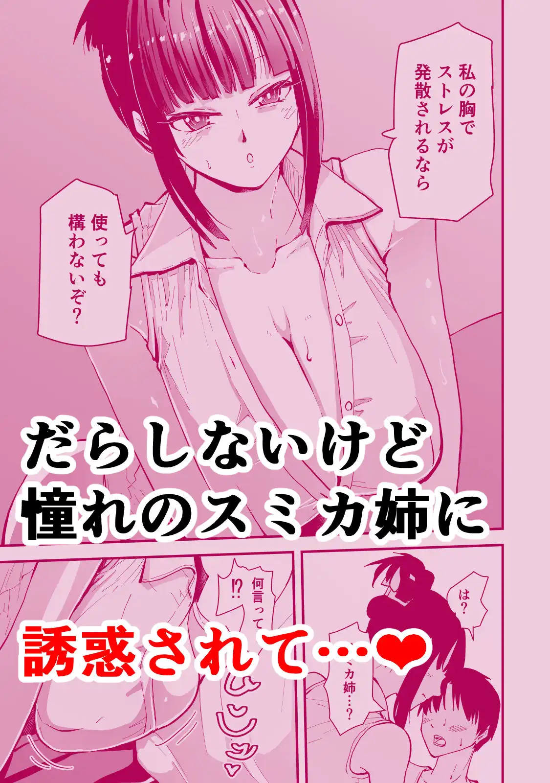 いつもクールな安藤先生が俺にだけだらしない姿でHなことしてくれる理由