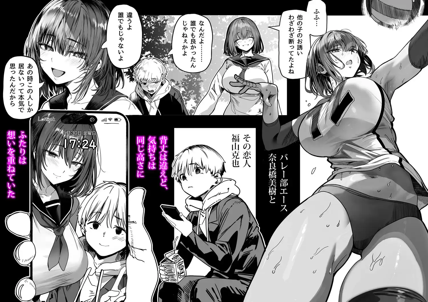 高身長バレー部の清楚系彼女が先輩のモノになってしまう一部始終2