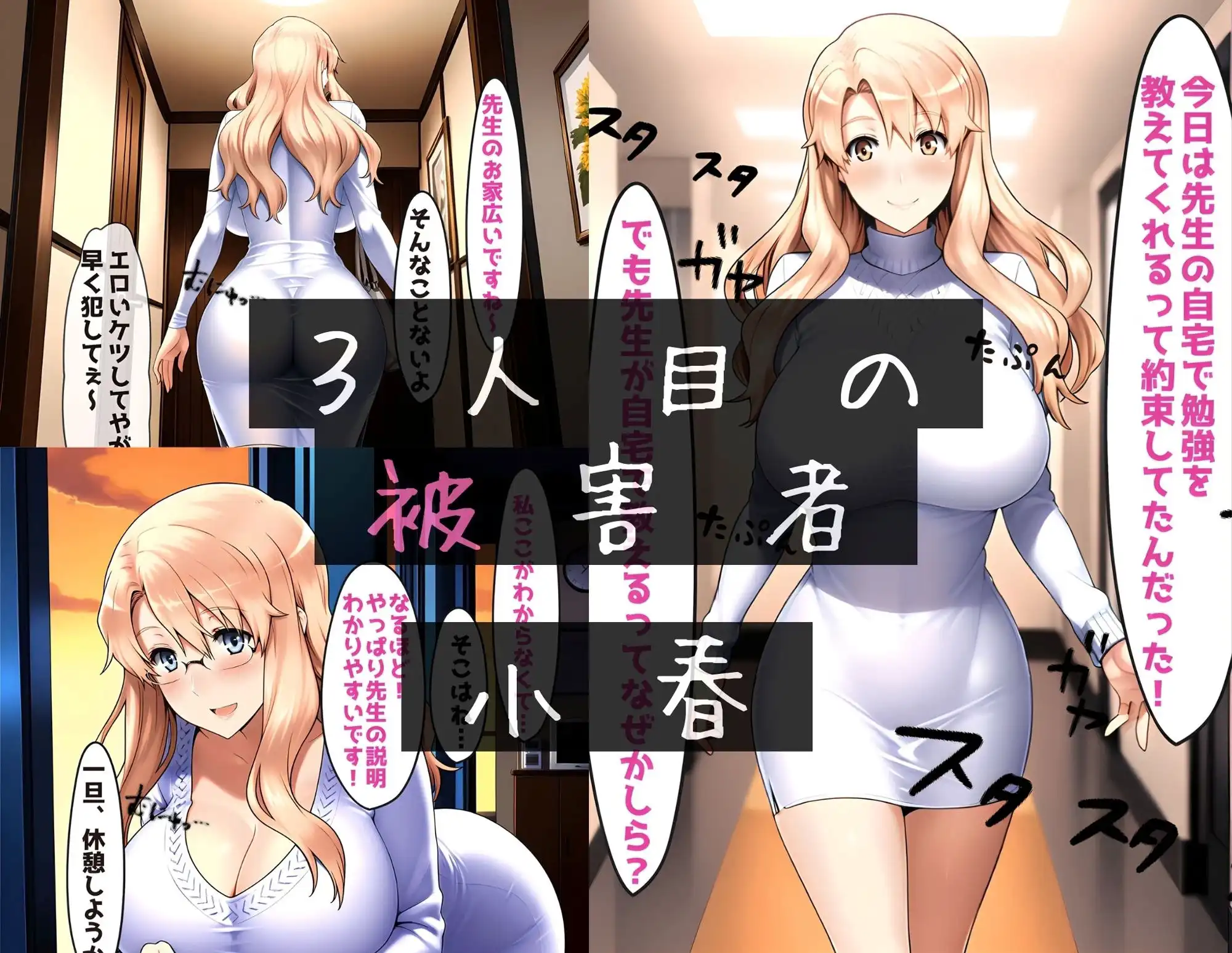 橘さん家の性事情  うぶな小春を奴●調教