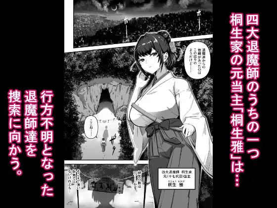 人妻退魔師が触手にヤラれて敗北するなんてありえない