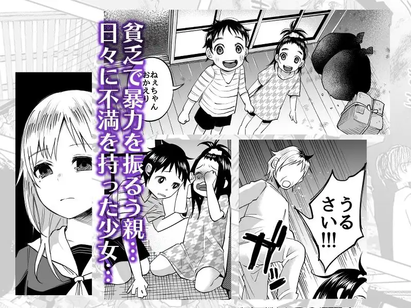 生活苦に悩む少女がキメセクする話